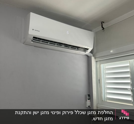 מזגן מותקן על קיר עם שלט רחוק תלוי